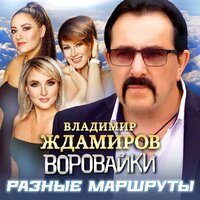 Разные маршруты (2023)