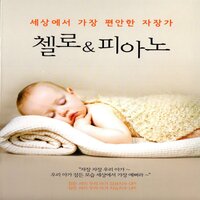 Lullaby of the most comfortable in the world Cello & Piano