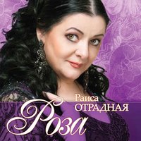 Роза