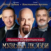 Музыка любви