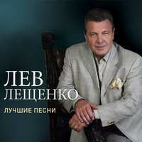 Лучшие песни