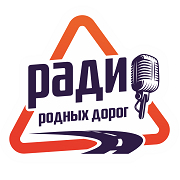 Радио Родных Дорог Сызрань 94.2 FM