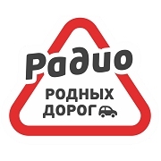 Радио Родных Дорог Кашира 94.9 FM