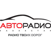 Авторадио Казахстан  Атырау 107.7 FM