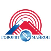 Радио Говорит Майкоп Майкоп 107.8 FM