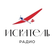 Радио ИСКАТЕЛЬ Курск 92.7 FM