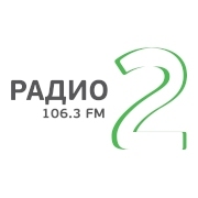 Радио 2 Комсомольск-На-Амуре 106.3 FM