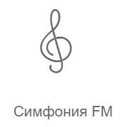 Симфония FM