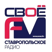 Своё ФМ Невинномысск 97.0 FM